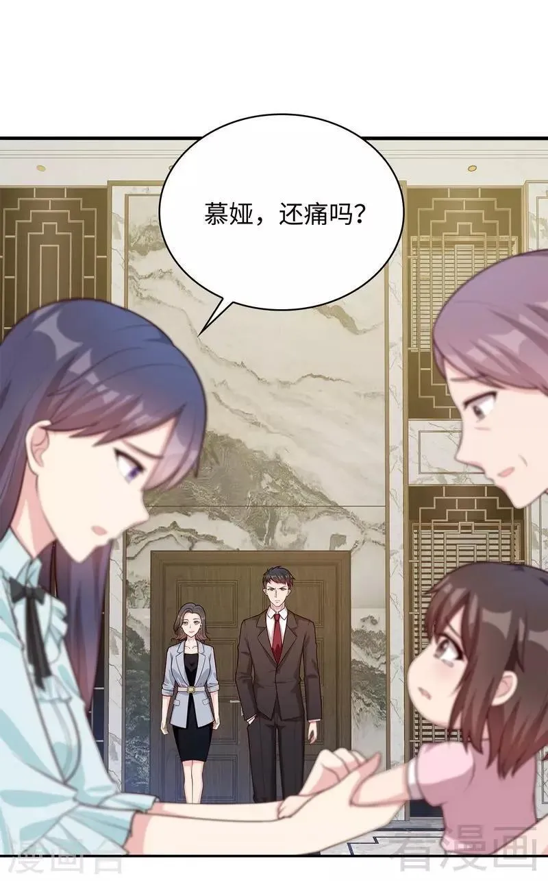 第73话 慕宸的礼物 第3页