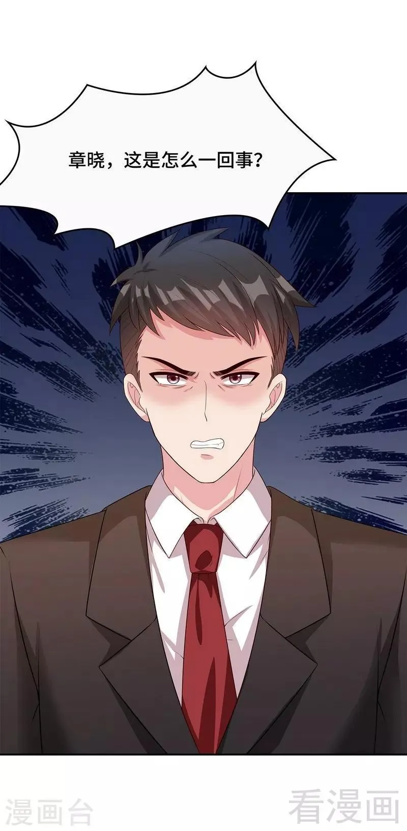 第73话 慕宸的礼物 第4页