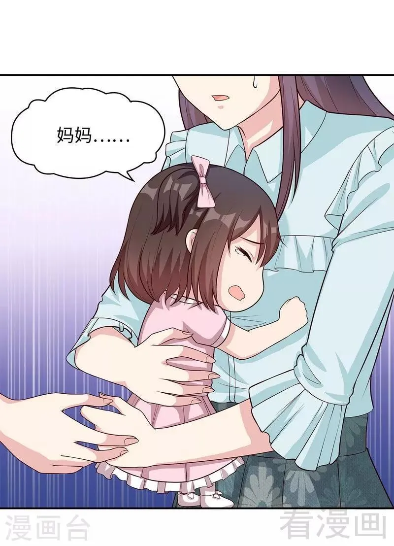 第73话 慕宸的礼物 第5页