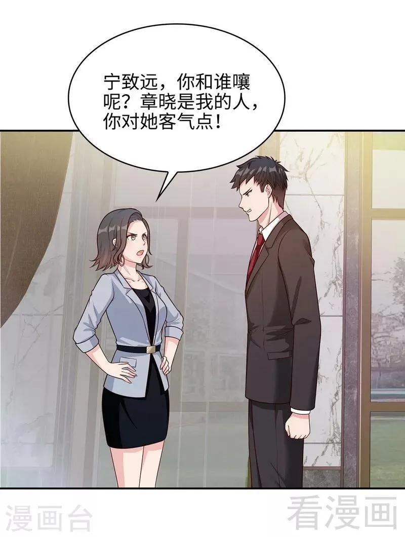 第73话 慕宸的礼物 第6页