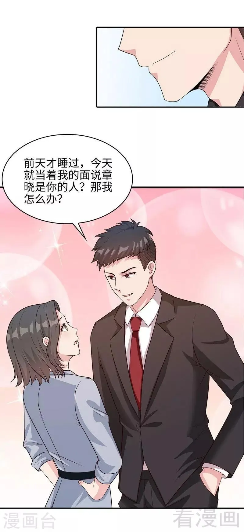 第73话 慕宸的礼物 第8页