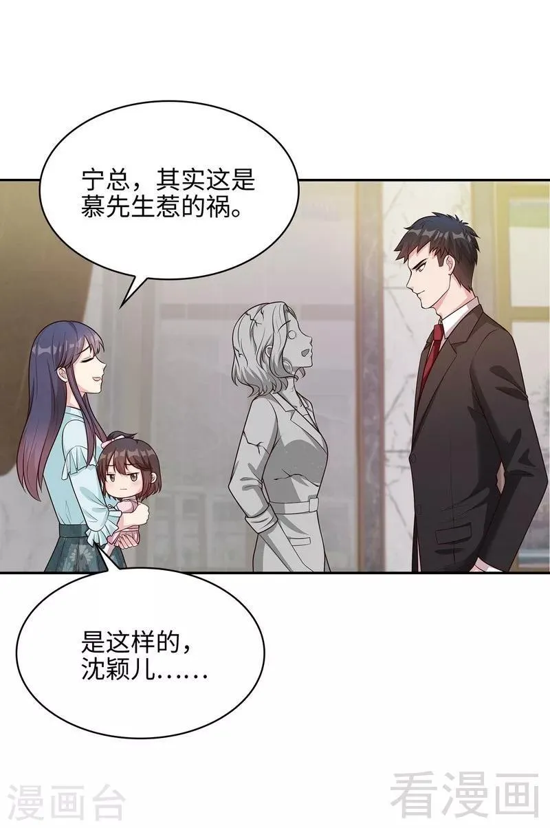 第73话 慕宸的礼物 第10页