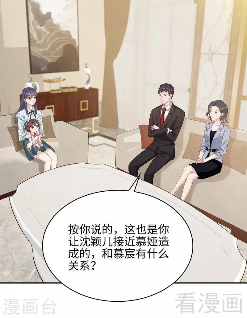 第73话 慕宸的礼物 第12页