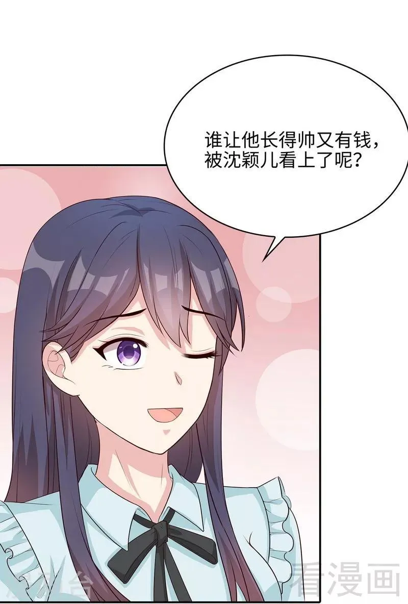 第73话 慕宸的礼物 第13页