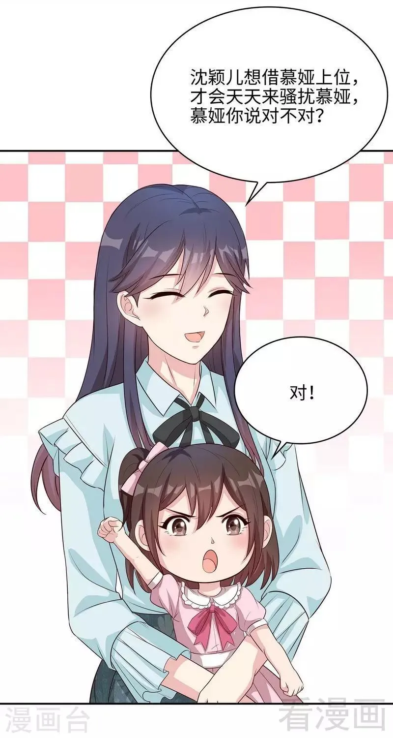 第73话 慕宸的礼物 第14页