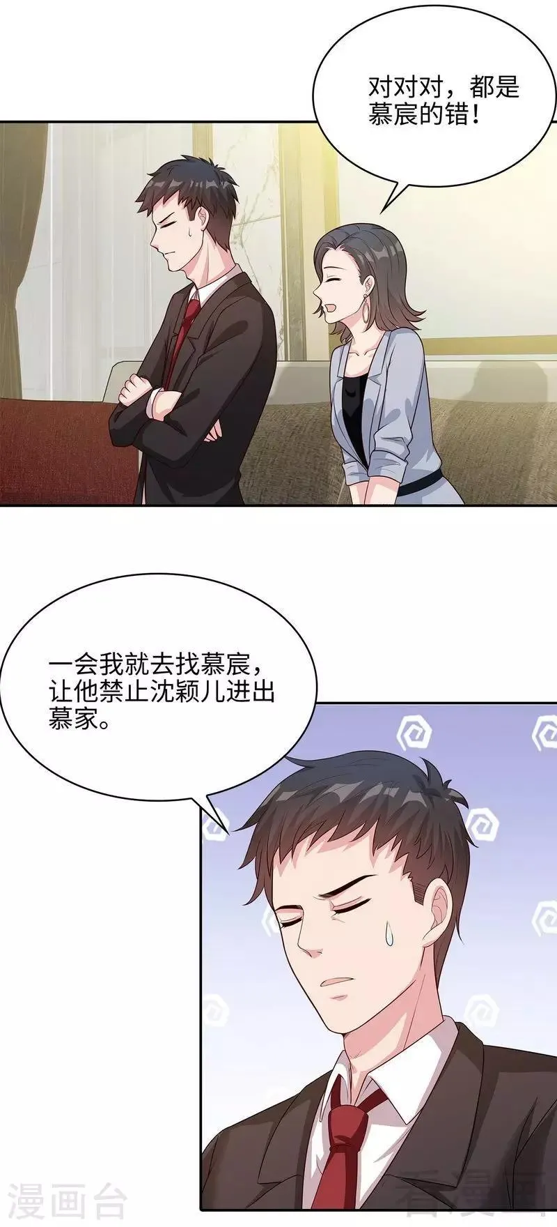 第73话 慕宸的礼物 第15页