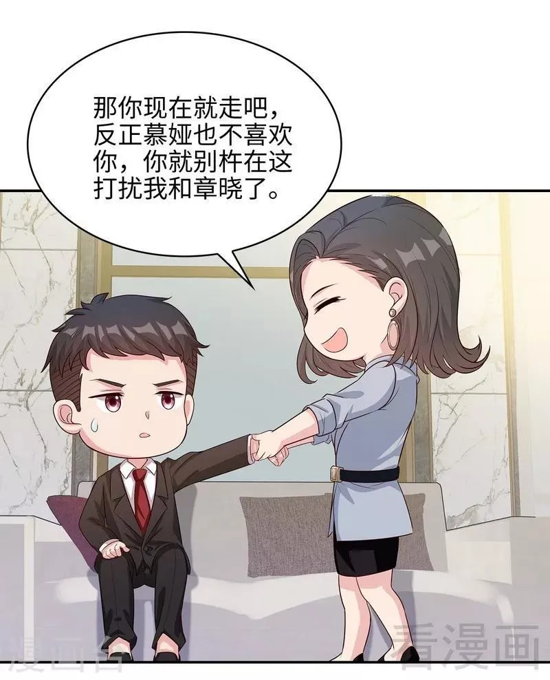 第73话 慕宸的礼物 第16页