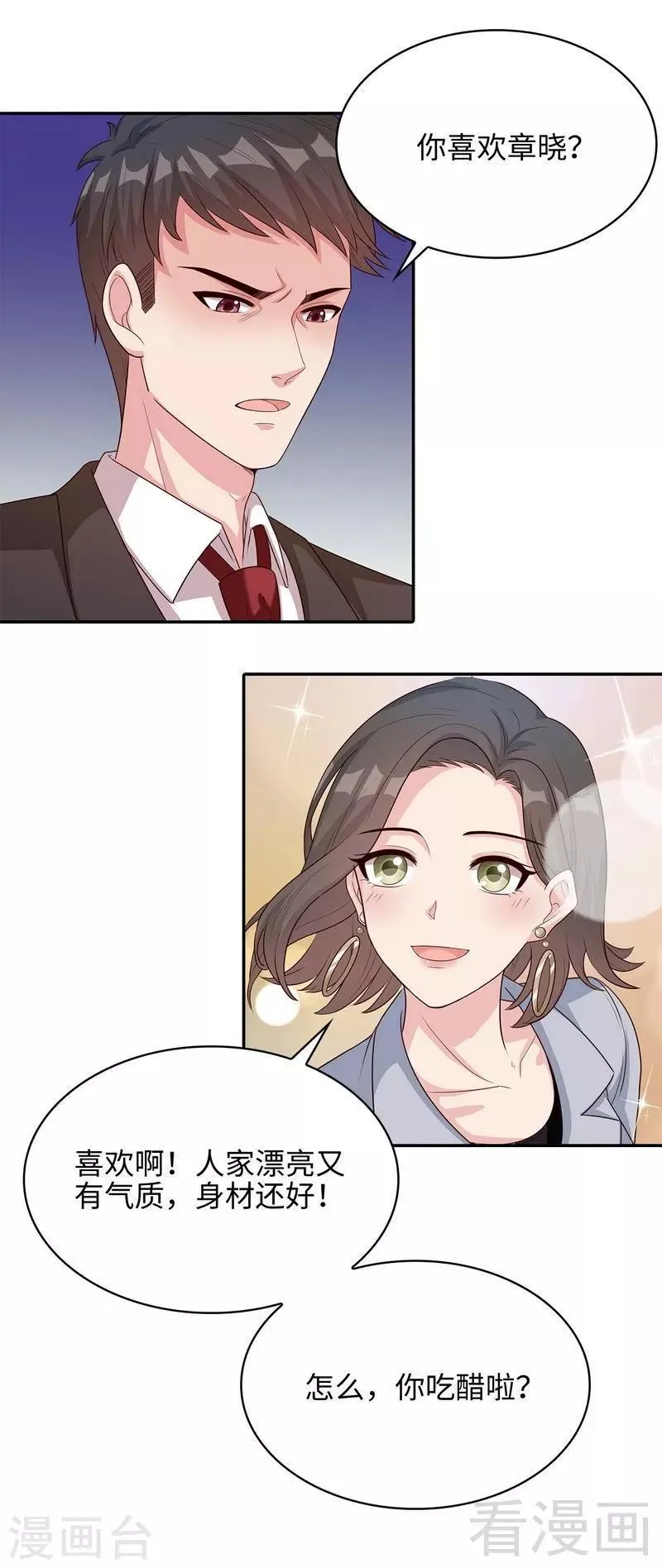 第73话 慕宸的礼物 第18页