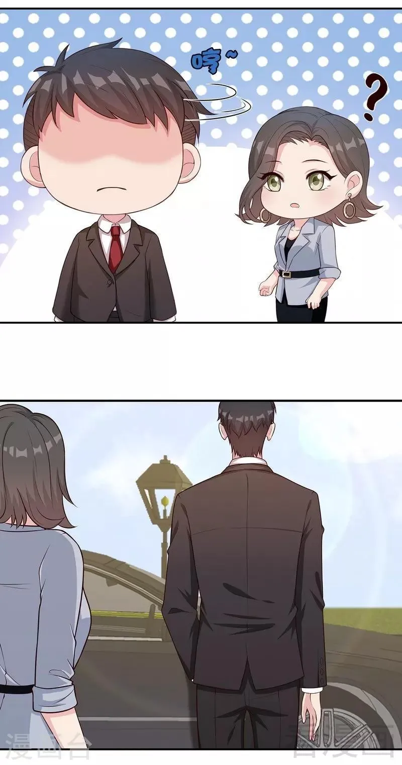 第73话 慕宸的礼物 第20页