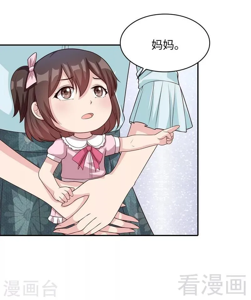 第73话 慕宸的礼物 第23页