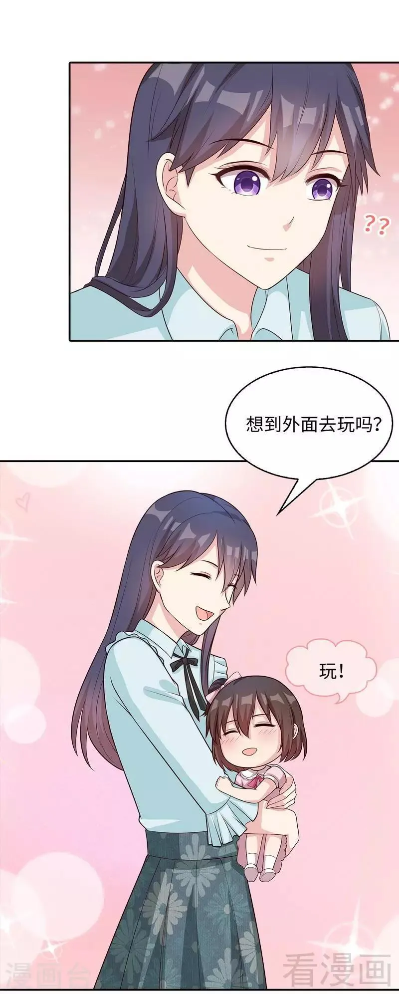 第73话 慕宸的礼物 第24页