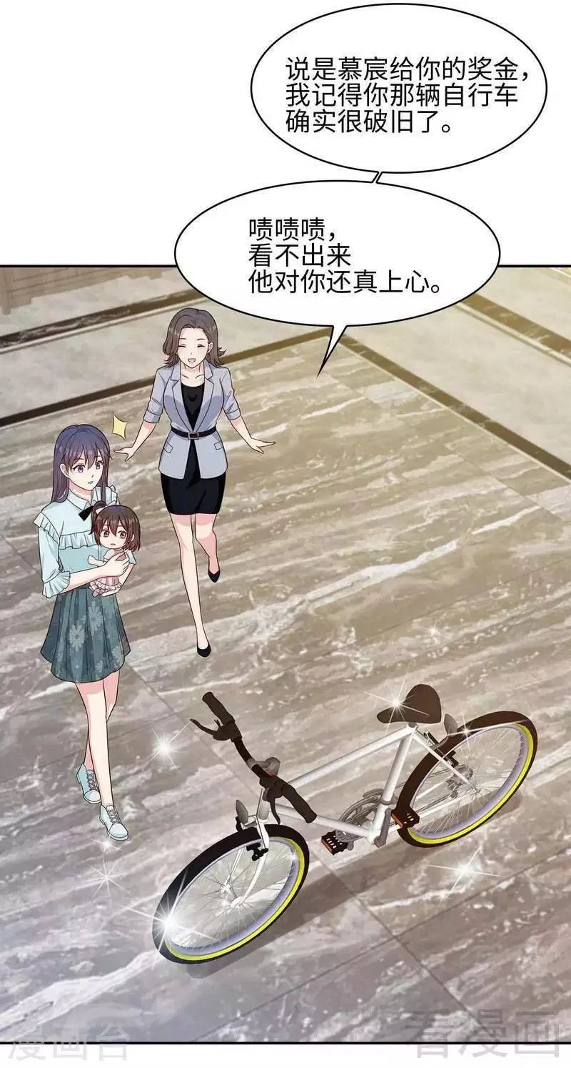 第73话 慕宸的礼物 第27页