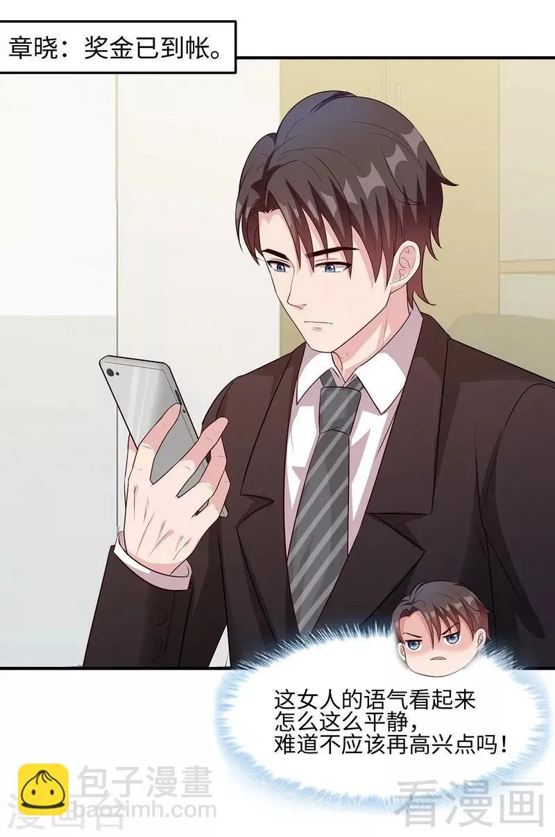 第73话 慕宸的礼物 第32页