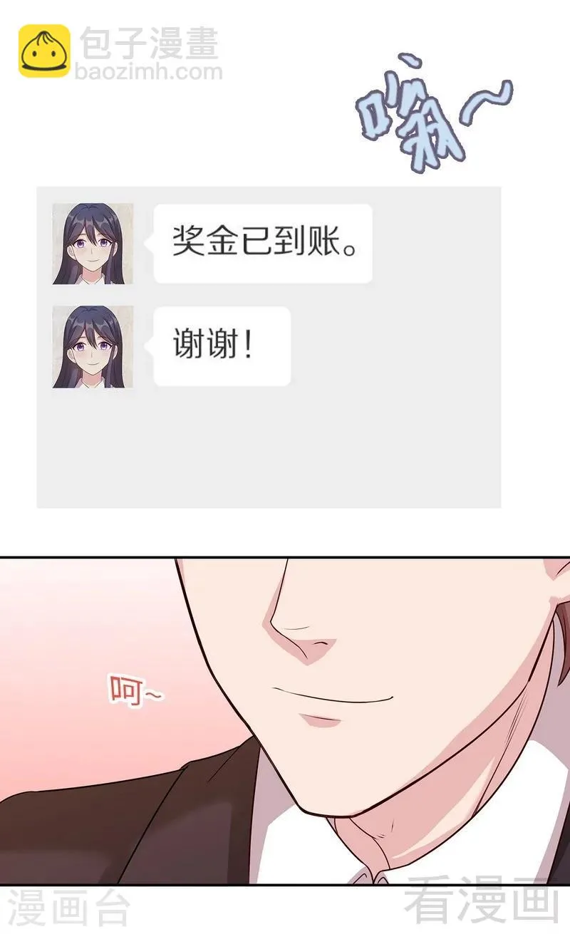 第73话 慕宸的礼物 第33页