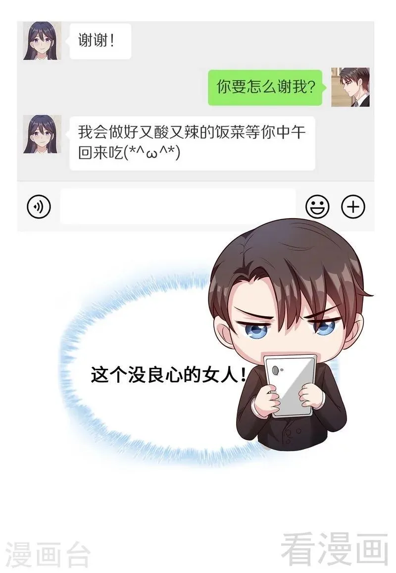 第73话 慕宸的礼物 第35页
