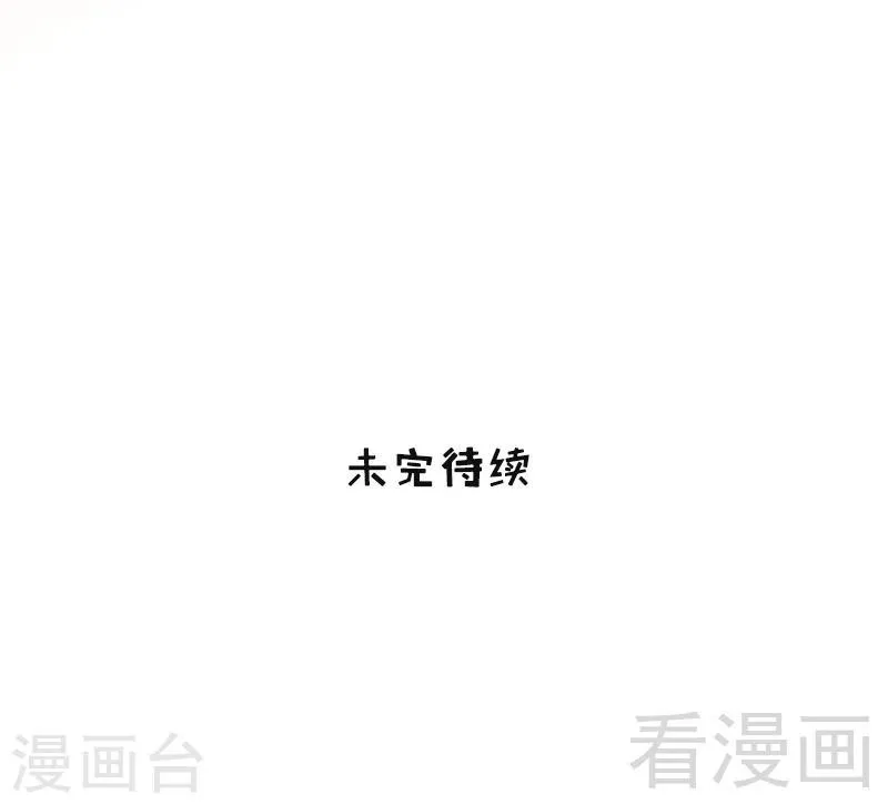 第73话 慕宸的礼物 第36页