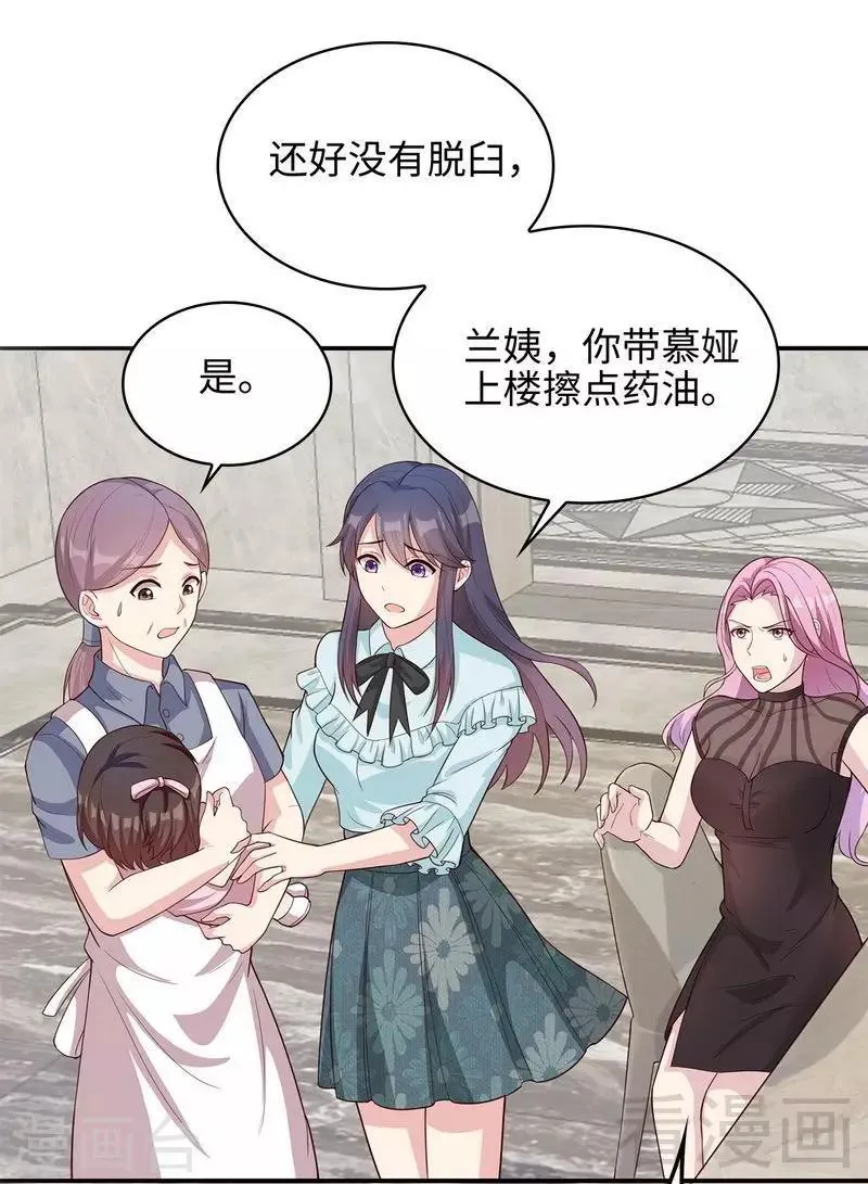 第72话 又作什么妖 第23页