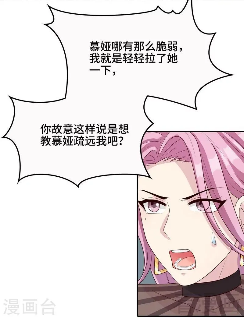 第72话 又作什么妖 第24页