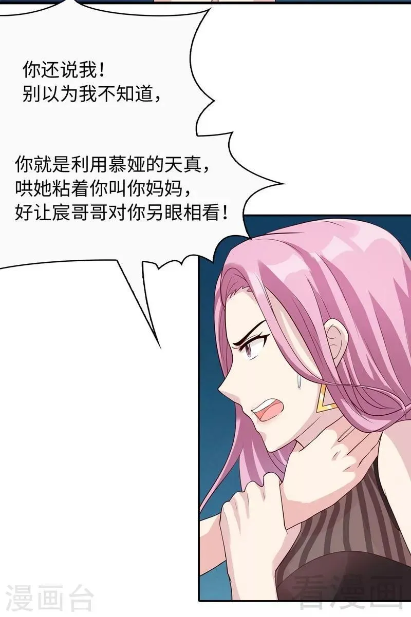 第72话 又作什么妖 第32页
