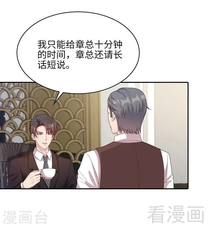 第71话 虚情假意 第4页
