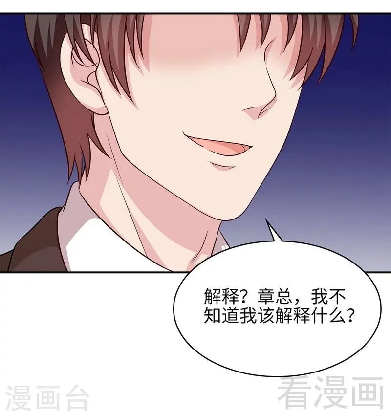第71话 虚情假意 第8页