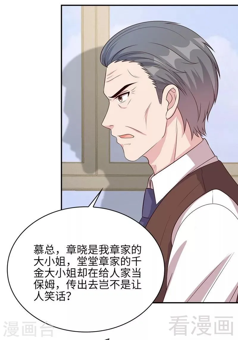 第71话 虚情假意 第9页