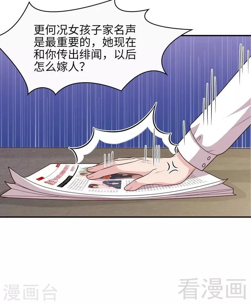 第71话 虚情假意 第10页