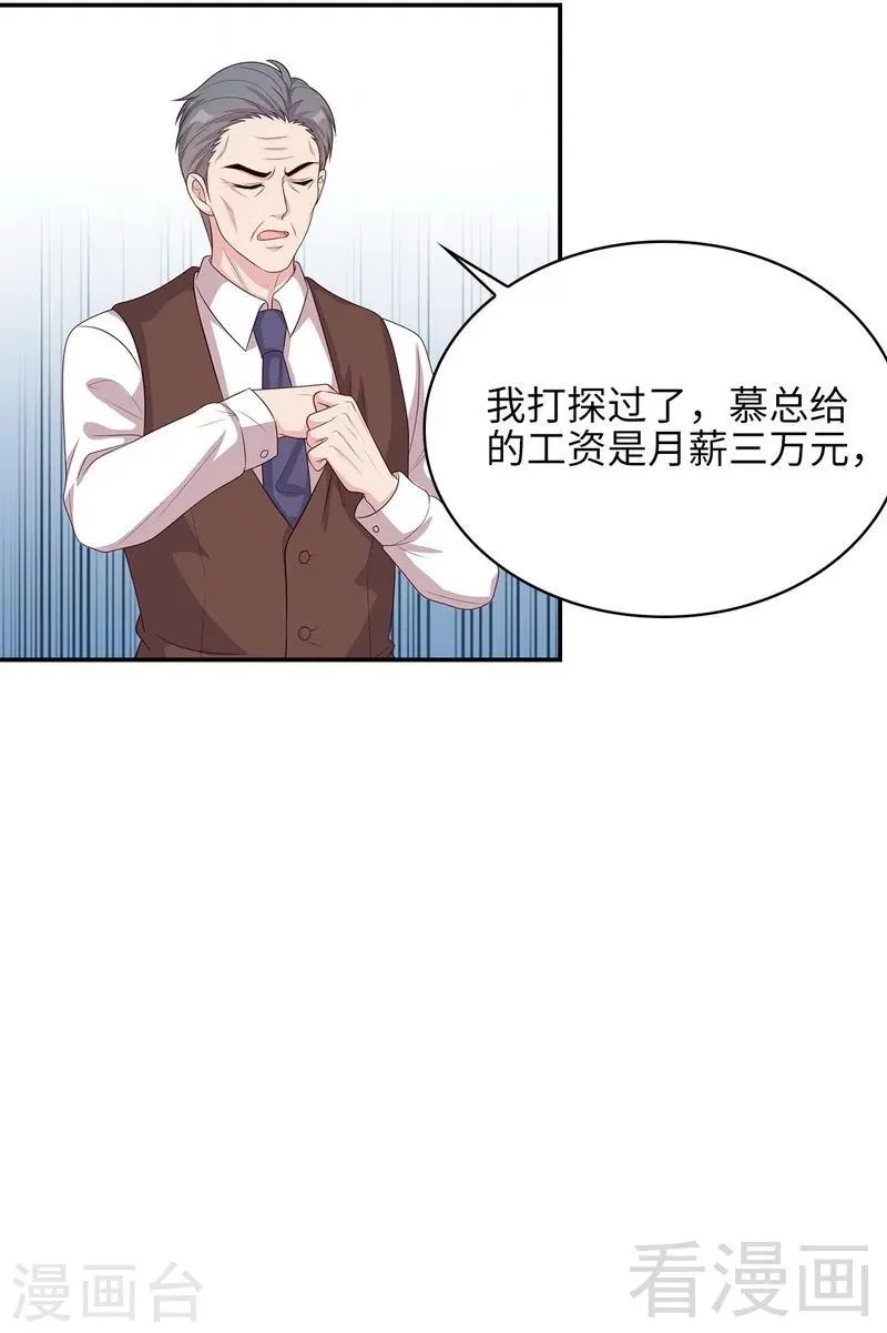 第71话 虚情假意 第11页