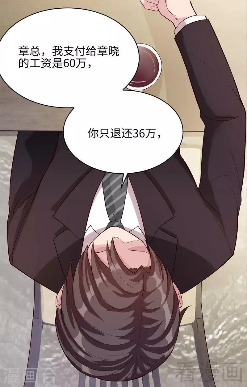 第71话 虚情假意 第13页