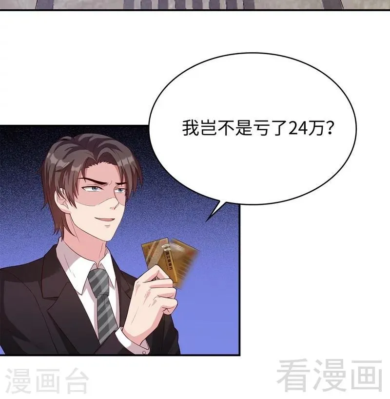 第71话 虚情假意 第14页
