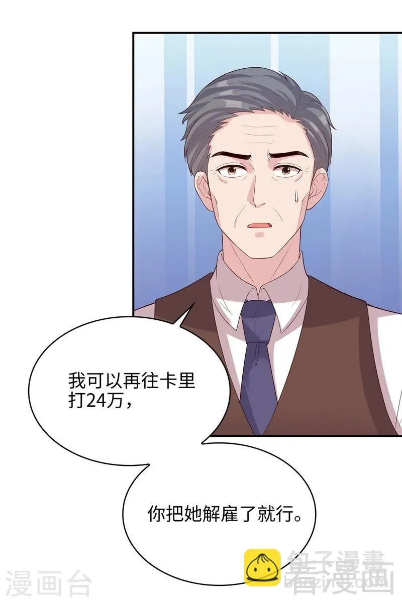 第71话 虚情假意 第15页