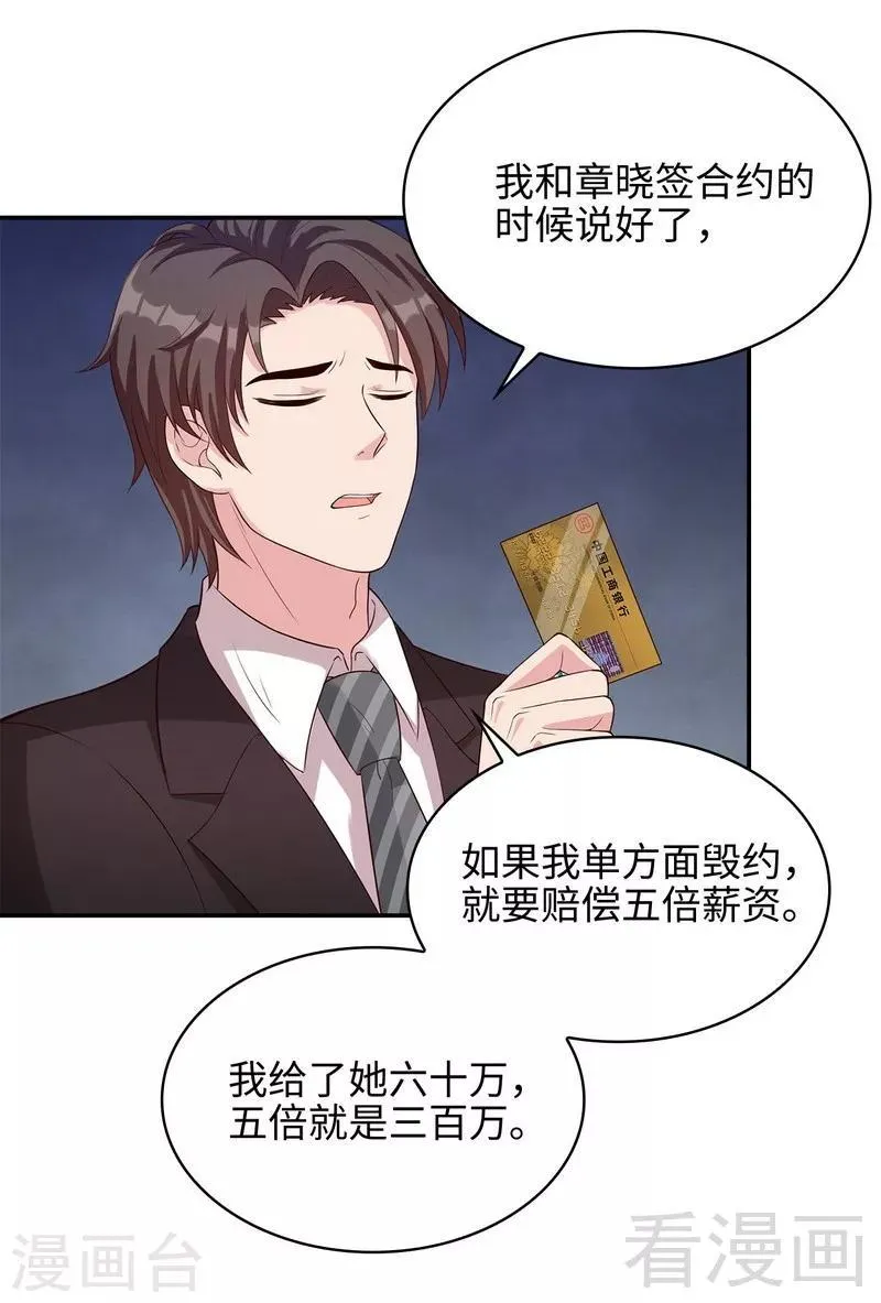 第71话 虚情假意 第16页