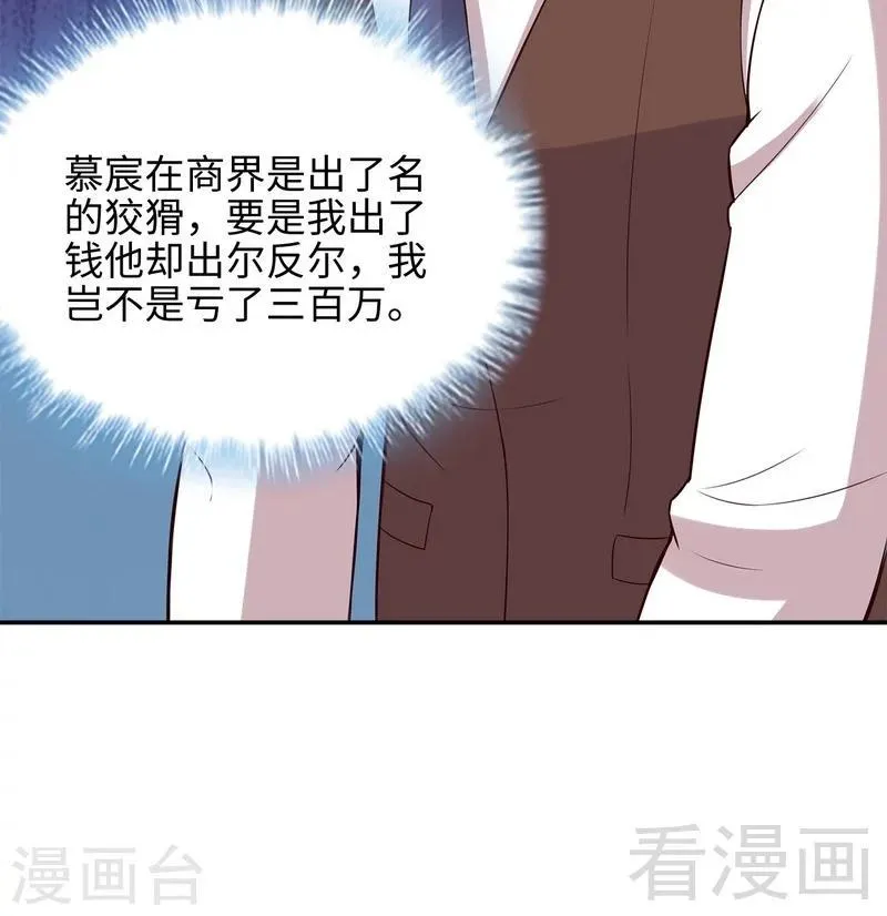 第71话 虚情假意 第19页