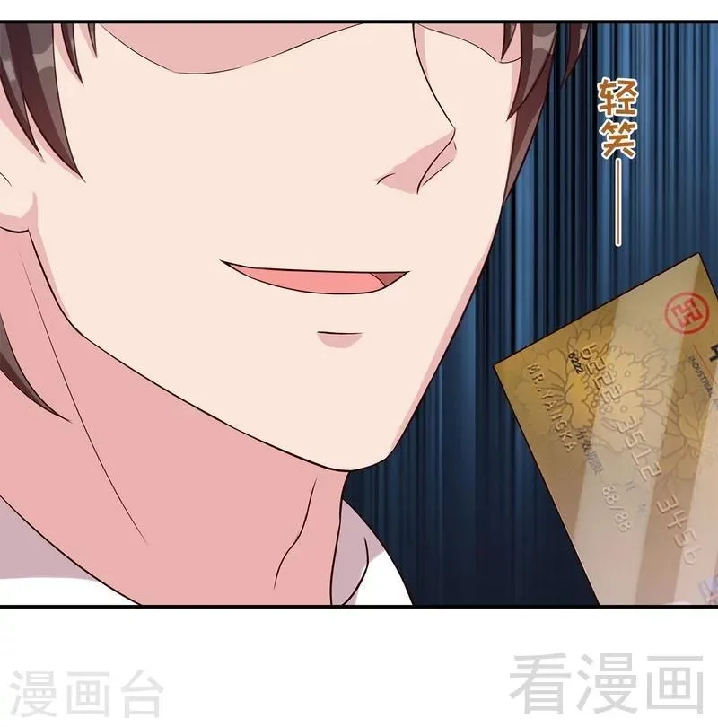 第71话 虚情假意 第20页