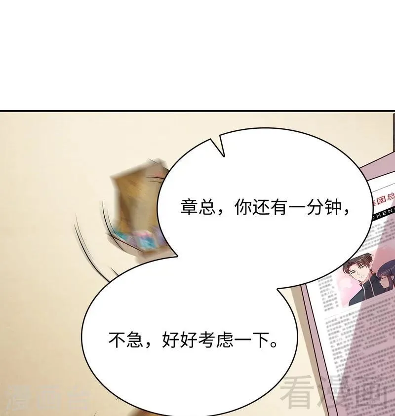 第71话 虚情假意 第21页