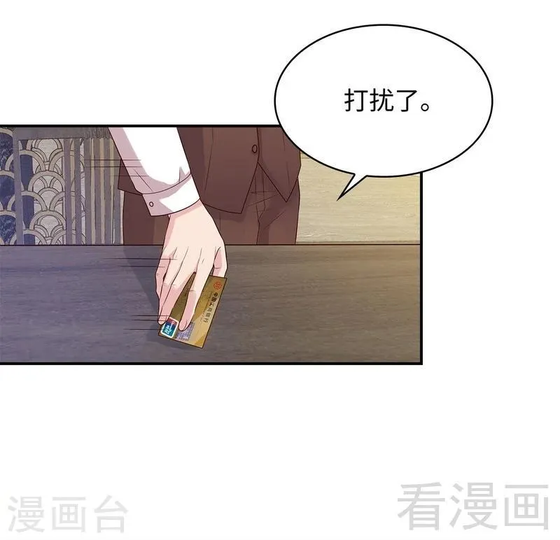 第71话 虚情假意 第24页