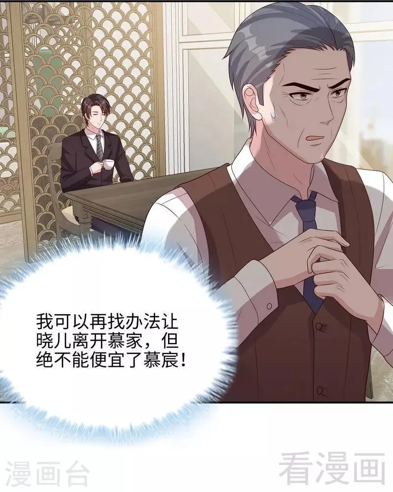 第71话 虚情假意 第25页
