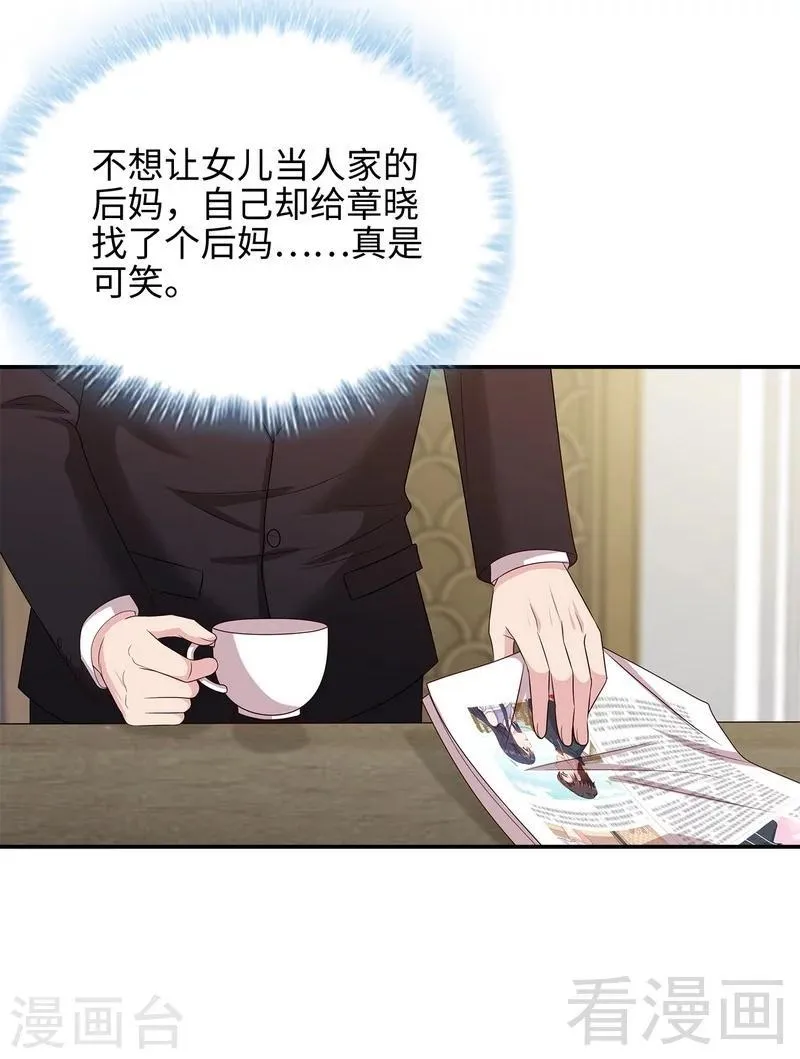 第71话 虚情假意 第29页