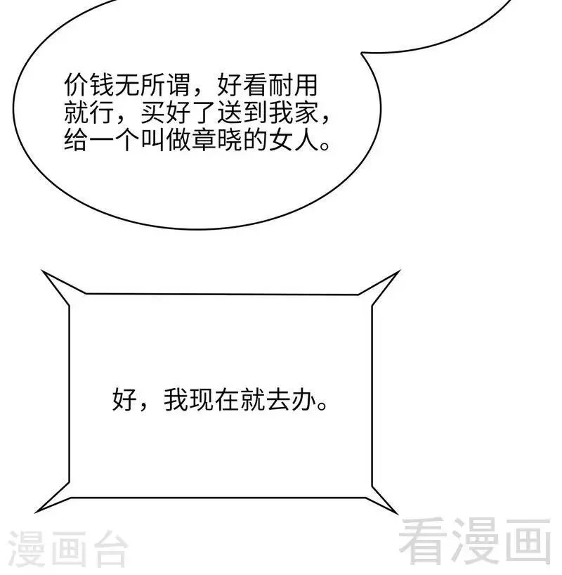 第71话 虚情假意 第34页