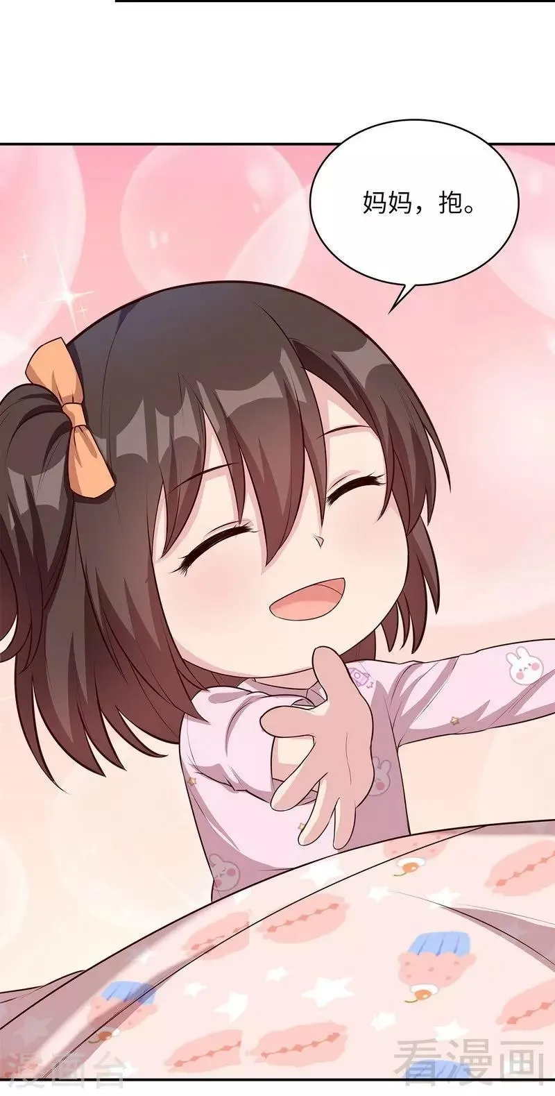 第71话 虚情假意 第43页