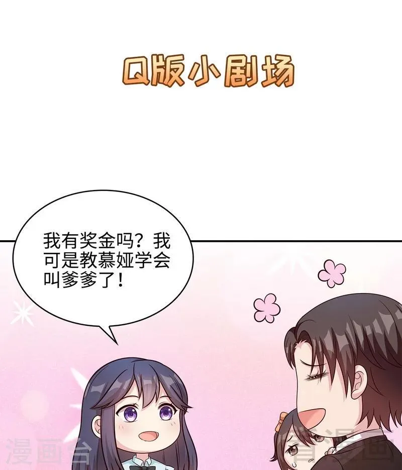 第71话 虚情假意 第54页