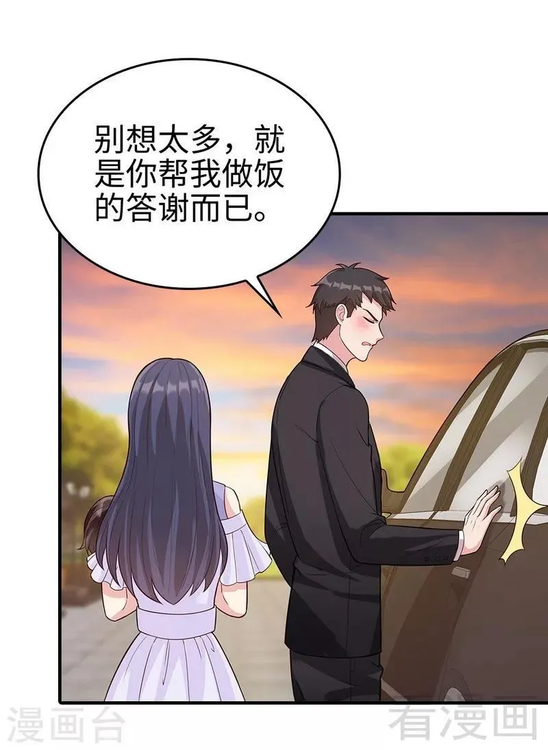 第70话 心烦意乱 第5页