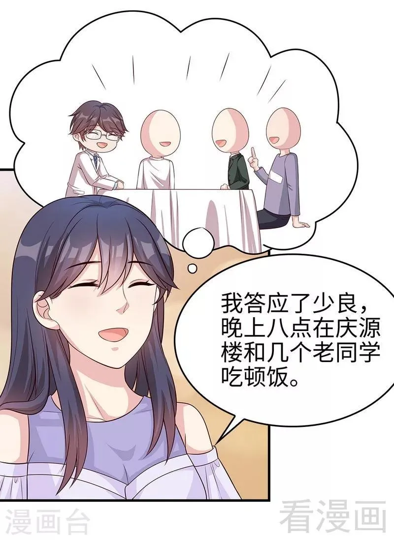 第70话 心烦意乱 第14页