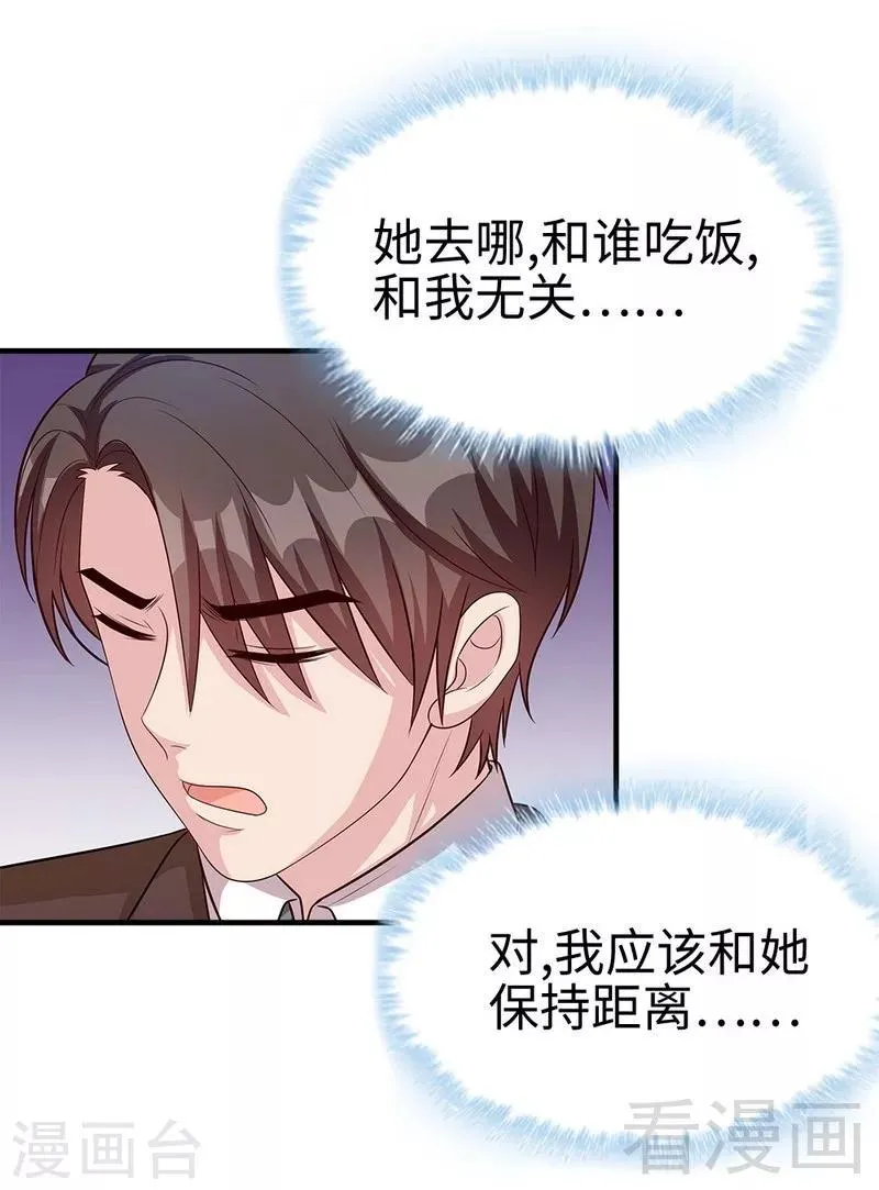 第70话 心烦意乱 第18页