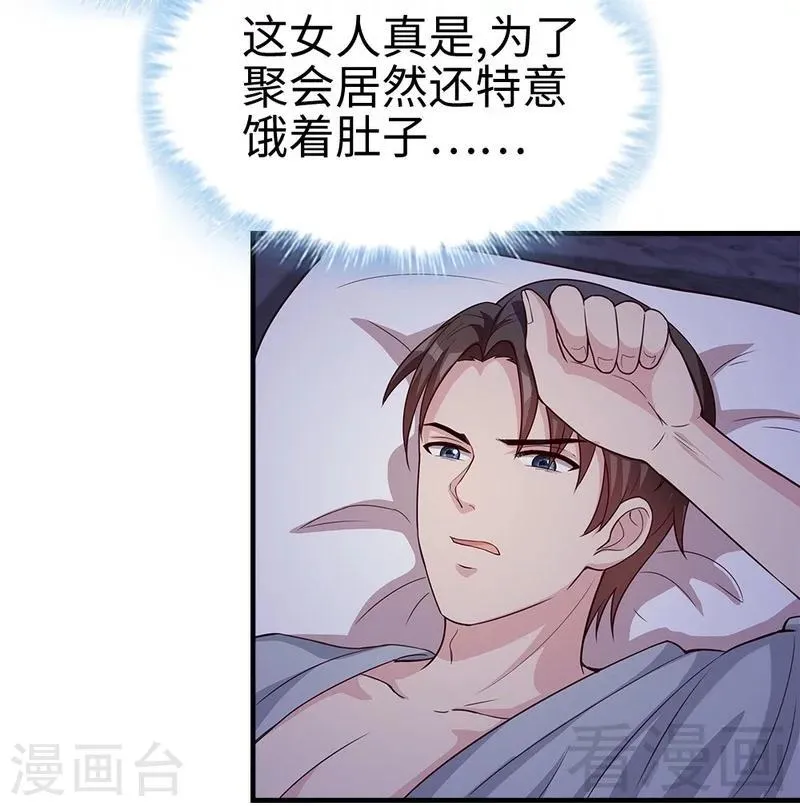 第70话 心烦意乱 第23页