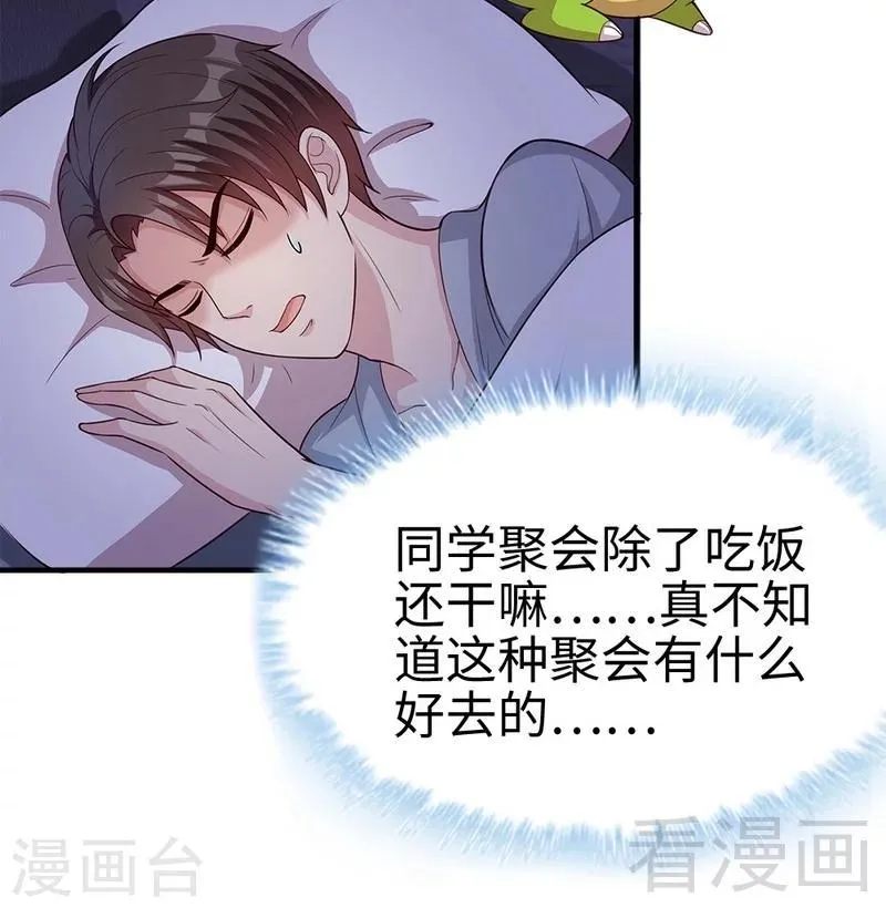 第70话 心烦意乱 第25页