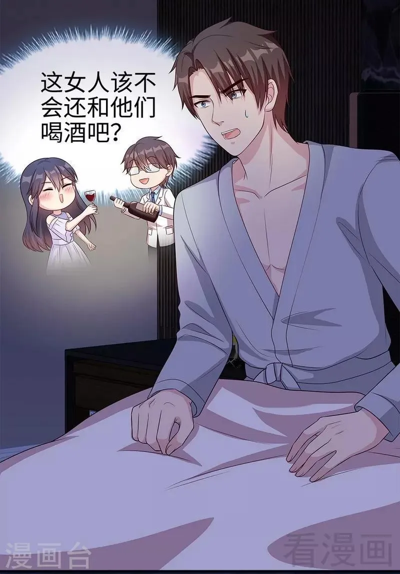 第70话 心烦意乱 第27页