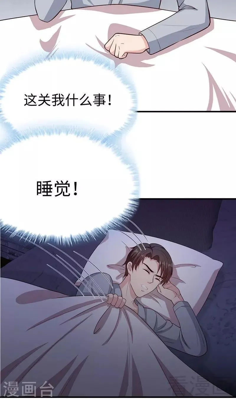 第70话 心烦意乱 第29页