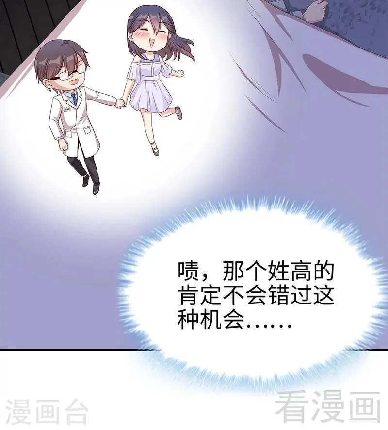 第70话 心烦意乱 第32页