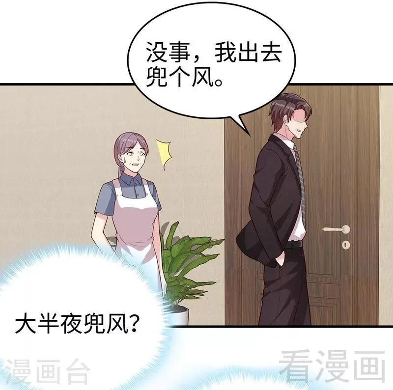第70话 心烦意乱 第39页